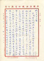 1973年4月11日孟昭彝致張其昀函的圖片