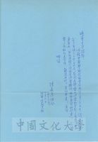1976年7月2日陳嘉遠致張其昀函，說明名譽證書處理過程的圖片
