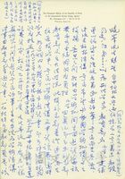7月20日俞叔平致張其昀函的圖片