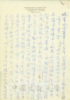 6月25日俞叔平致張其昀函的圖片