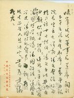 7月5日俞叔平致張其昀函的圖片
