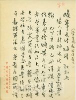 4月14日俞叔平致張其昀函的圖片