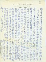 10月27日俞叔平致張其昀函的圖片