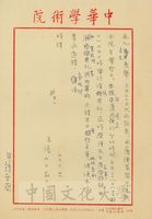 1974年3月27日張其昀致李禹九函的圖片