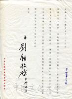 1975年2月6日劉鍇覆張其昀1975年1月29日函的圖片