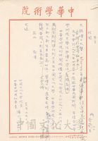 19825年2月2日潘維和致葉天錫信件的圖片