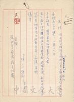 1962年8月20日張其昀覆張希哲函的圖片