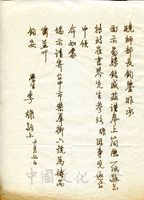 10月7日李雄男致張其昀函的圖片