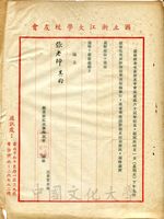 3月25日國立浙江大學校友會致張其昀函的圖片