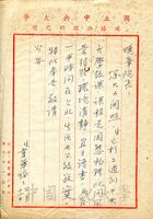 4月12日韋華福致張其昀函的圖片