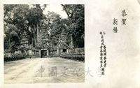 高棉蘇國魂、駱鍵鋼等致張其昀賀年卡的圖片