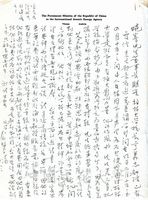 8月3日俞叔平致張其昀函的圖片
