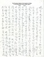 3月27日俞叔平致張其昀函的圖片