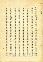 8月8日王寒生致張其昀函的圖片