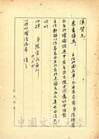 4月14日張宗良致蔡漢賢函的圖片