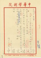 11月26日張其昀致中野良子函的圖片