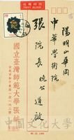 1975年1月20日張宗良致張其昀函的圖片