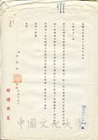 3月24日吳兆棠致張其昀函的圖片
