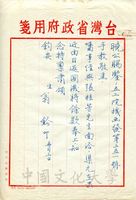 5月3日翁鈴致張其昀函的圖片