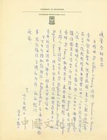 3月17日謝覺民致張其昀函的圖片