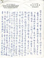 1965年5月30日潘維和致俞叔平函的圖片