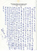 1965年6月8日俞叔平覆潘維和1965年5月30日函的圖片