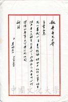 12月29日張其昀致俞叔平函的圖片