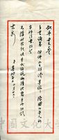 10月29日張其昀致俞叔平函的圖片