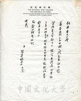 9月26日張其昀致俞叔平函的圖片