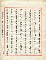 8月25日張其昀覆俞叔平7月16日函的圖片