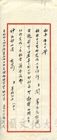 8月22日張其昀致俞叔平函的圖片