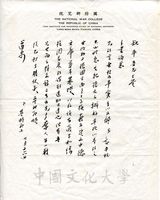 7月16日張其昀致俞叔平函的圖片