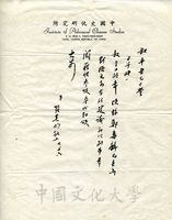 7月16日張其昀致俞叔平函的圖片