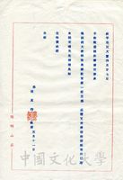 1965年5月11日張其昀覆俞叔平1965年4月27日函的圖片