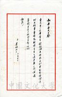 4月25日張其昀致俞叔平函的圖片