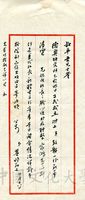 4月16日張其昀致俞叔平函的圖片