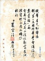 10月9日嚴家淦致張其昀函的圖片