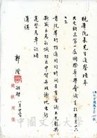 郭澄致張其昀函.　八月二十三日的圖片
