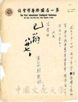 8月27日侯家駒致總務組函的圖片