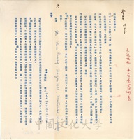 1971年12月22日愛蘭娜致張其昀函的圖片