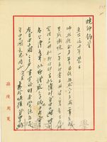7月30日孫陵致張其昀函的圖片