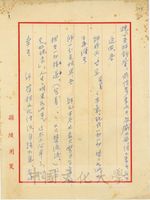 8月7日孫陵致張其昀函的圖片