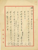 2月5日孫陵致張其昀函的圖片