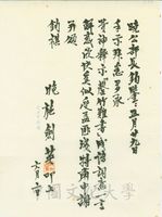 6月2日施劍英致張其昀函的圖片