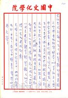 1980年7月5日林卓園致張其昀函的圖片