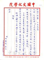 1979年6月23日林磬玲致張其昀函的圖片