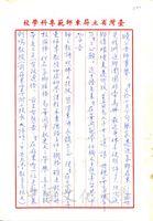 1982年10月6日林顯輝致張其昀函的圖片