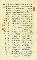 1980年9月30日陳禮傳致張其昀函的圖片