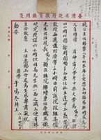 1962年8月29日于鳴冬致張其昀函的圖片