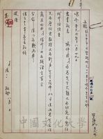 1962年8月30日張其昀覆于鳴冬函的圖片